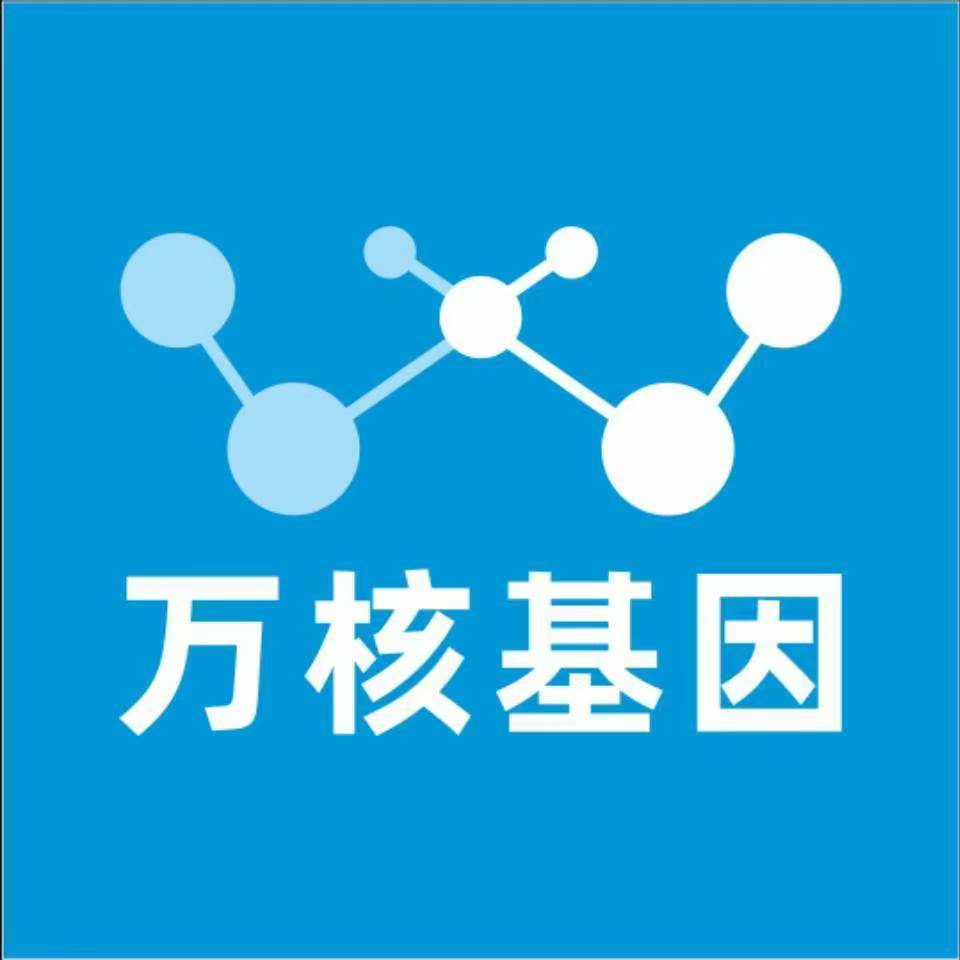 张家口尚义万核医学基因检测咨询服务点
